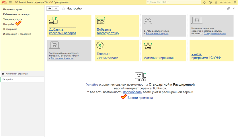 Настройки 1С-КАССЫ.png Настройки 1С-КАССЫ.png